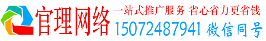 惠民官理百度竞价广告